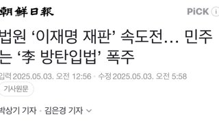 입법폭주 아니고 삼권분립 재기능 하는거다