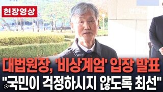 조희대가 이런 인간인줄 불법계엄땐 몰랐음;;