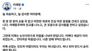 이재명 대표 페북업