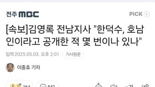 [속보]김영록 전남지사 