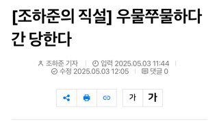 눈물나게 시원한 굿모닝충청 칼럼