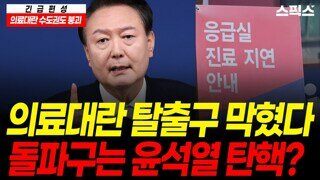 의료대란 때 국무총리 한덕수 절대 대통령 되면 안됩니다