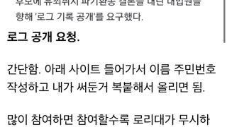 로그공개 요청 하는법 떴다함 ㅋㅋㅋ