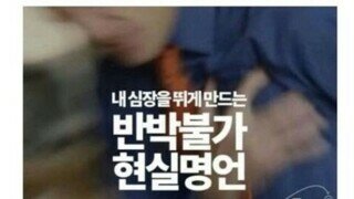 내심장을 뛰게 만드는 명언