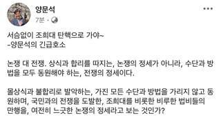양문석 조희대 탄핵 긴급 호소