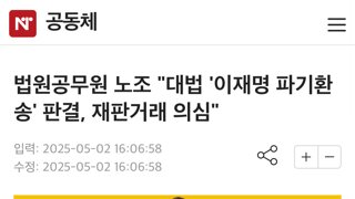 법원공무원노조, 파기환송 재판거래 의심