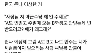 한국 알바 문화 중 이상한 것