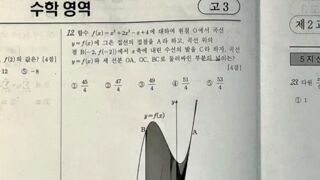 수학 포기한 학생 시험지