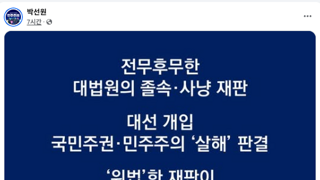 민주당 전쟁 돌입