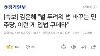[속보] 김은혜 