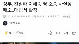정부, 매국노 이해승 땅 소송 사실상 패소.. 대법서 확정