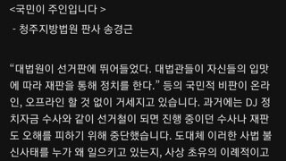 청주지법 송경근 판사입니다..30년판사 인생 듣도보도 못한 초고속 판결