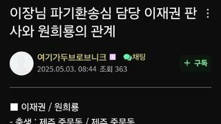 원희룡 팬클럽의 수상한 움직임