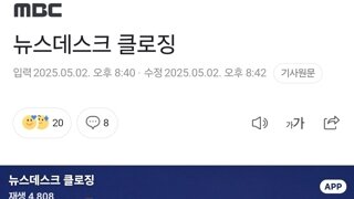 뉴스데스크 클로징