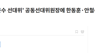 [속보] ‘김문수 선대위’ 공동선대위원장에 한동훈·안철수·나경원·양향자