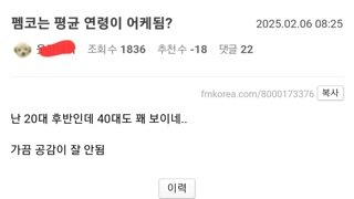 궁금증주의) 펨코 정치글쓰는 사람들은 연령대가 어떻게될까? 알아보자