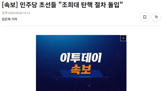 [속보] 민주당 초선들 