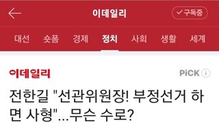 이제 정치이야기 안 한다던 전 모씨