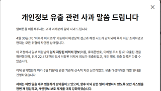 알바몬 해킹