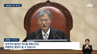 다수의견 2배 넘은 '반대의견'…