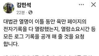 ㅋㅋ 대법관 전자문서 열람로그 공개ㅋㅋㅋ