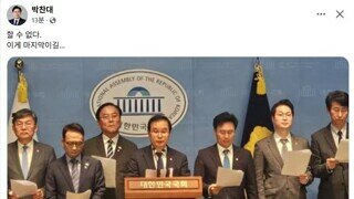 박찬대 민주당 당 대표 대행의 [마지막이길]