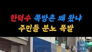 쪽방촌 방문한 한덕수.mp4