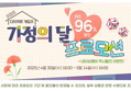 DG 랜덤박스 19,800 / 포인트 or 신작 무작위 / 최대 96% 할인 外 가정의 달 이벤트