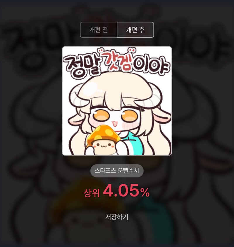 메이플스토리 인벤 : 드디어 라라가 나를 향해 웃어주는구나 - 메이플스토리 인벤 자유게시판 드디어 라라가 나를 향해 웃어주는구나