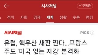 도람푸의 선택으로 흔들리는 미국
