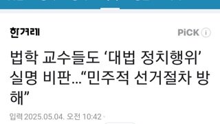 법학 교수들 대법 정치행위..국회가 박살내도 아무말 못해 할수 있는건 다 하라