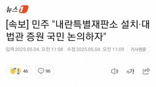 [속보] 민주 