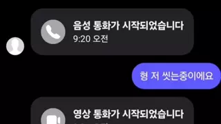 형 저 씻는중 이에요