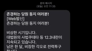 더불어민주당 문자.. 남은 한달 비장항 각오로