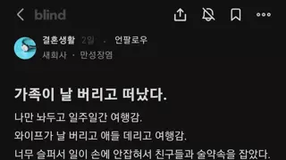 가족한테 버림 받았다는 유부남
