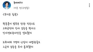  추미애