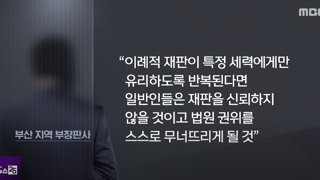이번에 현직 판사들 실명 비판으로 보는 국힘