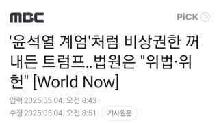 비상권한 카드 꺼내든 트럼프