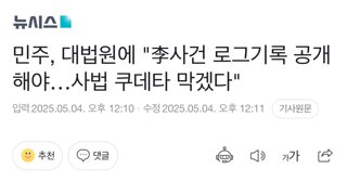 민주, 대법원에 
