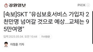[속보]SKT 