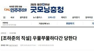 굿모닝충청 [조하준의 직설] 우물쭈물하다간 당한다 /민주당은 어떤 수라도 모두 다 써야 한다.