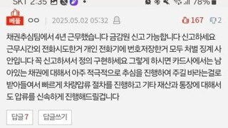 연체된 카드회사 직원이 밥에 전화해서 공포에 휩싸인 채무자
