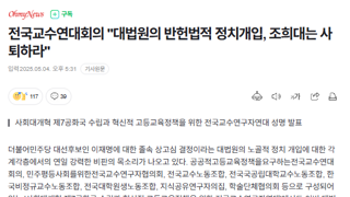 전국교수연대회의, 조희대 사퇴하라