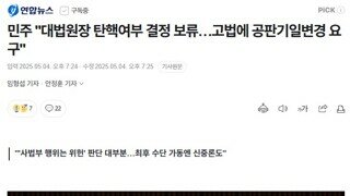 1 고법 공판 기일 변경 요구 2 6만쪽 다 읽었나? 3 답변 없으면 탄핵