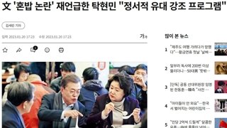 문재인 혼밥 뒷예기