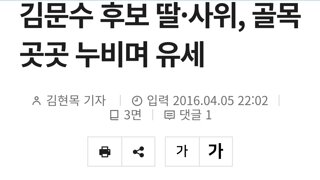 그나저나 김문수 후보 가족도 이제 검증 드가야제?
