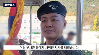 '하인, 노비처럼 부려먹었다'.. 박정택 수도군단장 갑질 논란