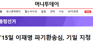 [속보]민주당 
