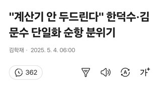 기레기들이 순항중이라는 국힘단일화 근황