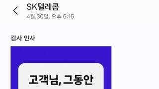 탈출하려는 고객에게 SKT가 보내는 문자